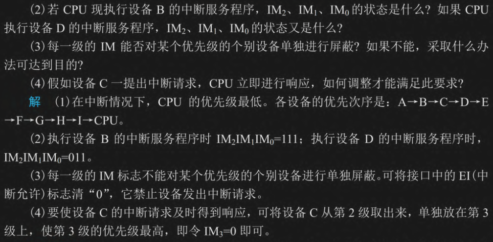 多级中断2.png